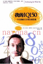 我的IQ150  一个自闭症天才的自我发现