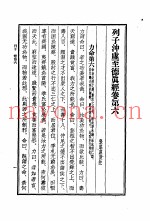 列子  列子冲虚至德  真经卷  第6