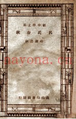 学生国学丛书  吕氏春秋