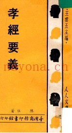 孝经要义