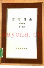 意志自由