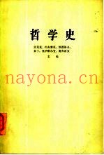 哲学史  第5卷  上下