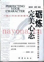 砺炼完美心态
