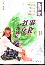 事业社交心理测试