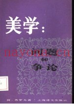 美学  问题和争论