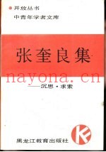 张奎良集