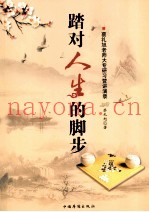 踏对人生的脚步  蔡礼旭老师大专研习营讲演录