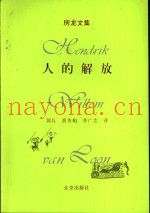 人的解放