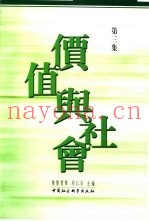 价值与社会  第3集