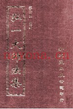 弘一大师法集  1