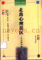 走出心理误区  千万别“中毒”