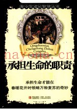承担生命的职责