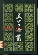 美学论丛  9