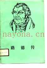 路德传