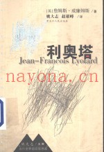 利奥塔