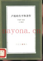 卢梭的生平和着作