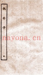 包朴子  5  卷17-37