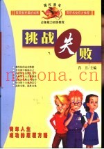 挑战失败