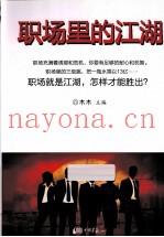 职场里的江湖