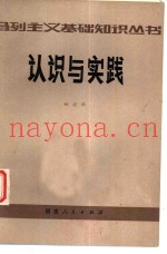 认识与实践