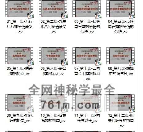 H862牛朝阳《姻缘预测运筹班》17集视频 约4小时