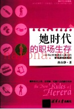 她时代的职场生存