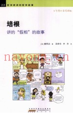 培根讲的假相的故事