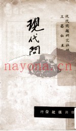 现代问题的解答