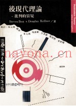 后现代理论  批判的质疑