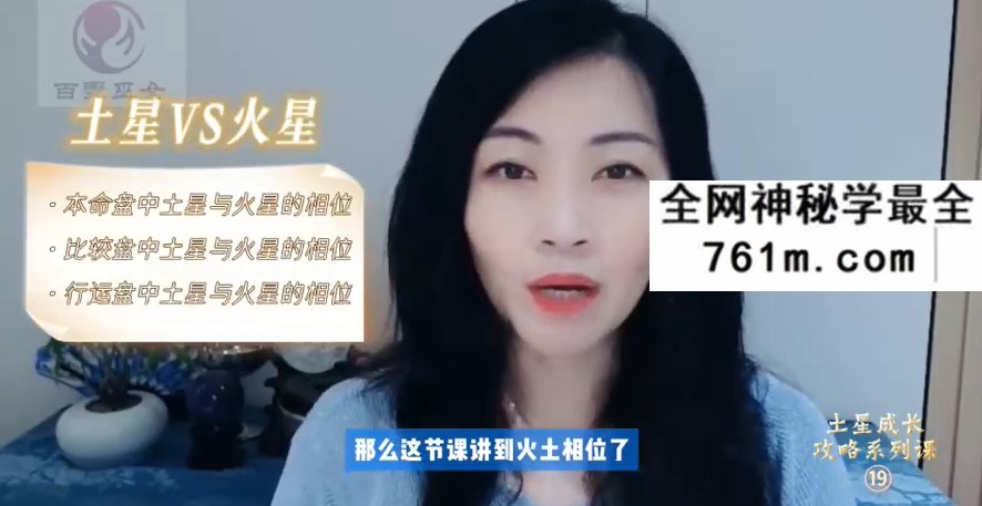 百变巫女·土星成长攻略系列课（包括本命_比较_行运土星落宫+土星与近星体的相位）20集