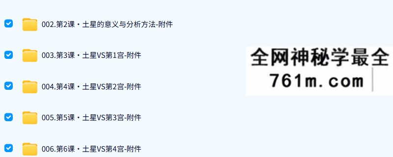 百变巫女·土星成长攻略系列课（包括本命_比较_行运土星落宫+土星与近星体的相位）20集