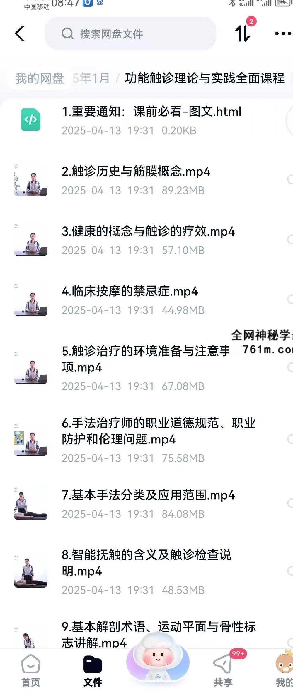 【运动康复好课】功能触诊理论与实践全面课程 全52讲视频课
