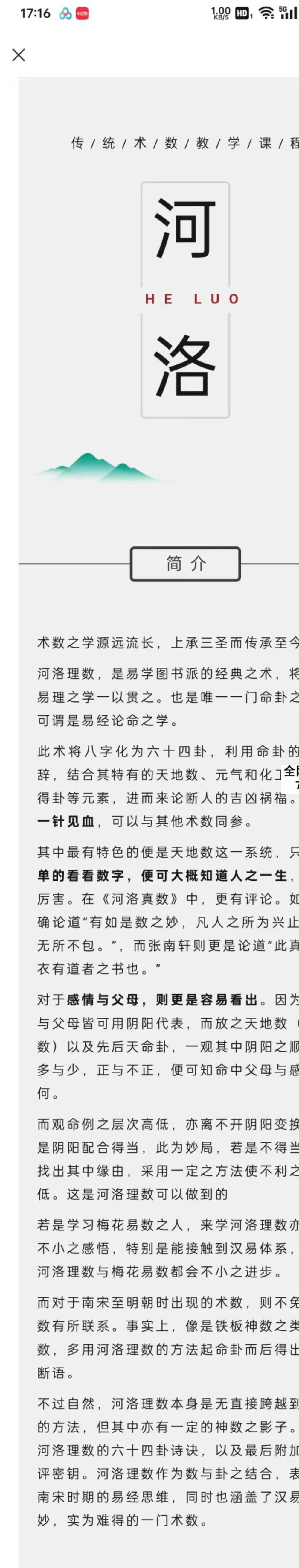 河洛理数引航班+心阳河洛理数判断入门课程（共两套）
