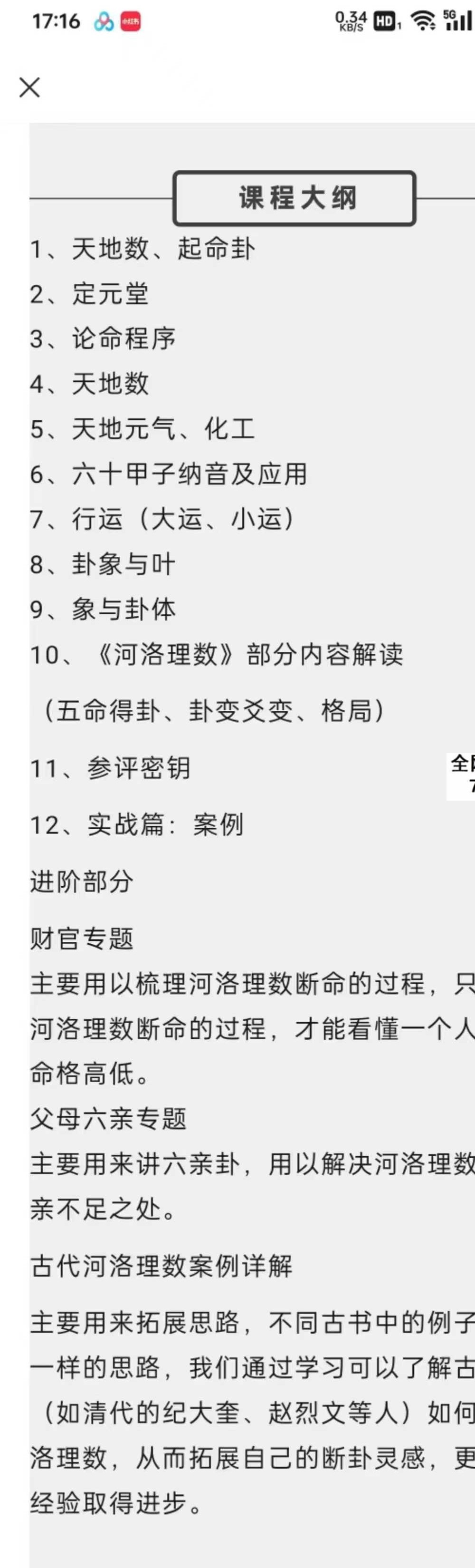河洛理数引航班+心阳河洛理数判断入门课程（共两套）