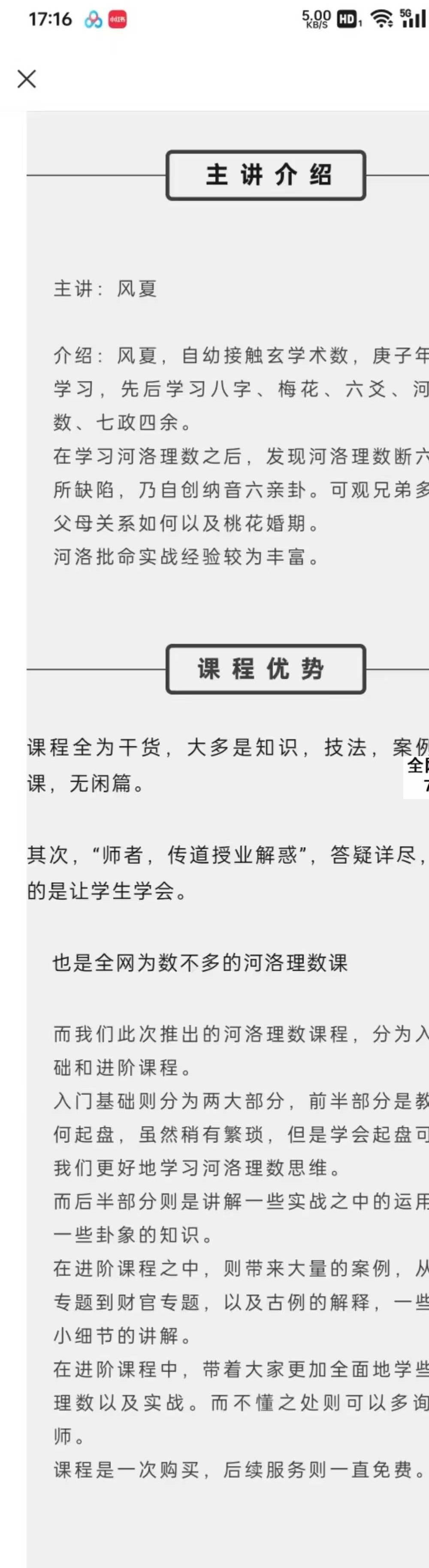 河洛理数引航班+心阳河洛理数判断入门课程（共两套）