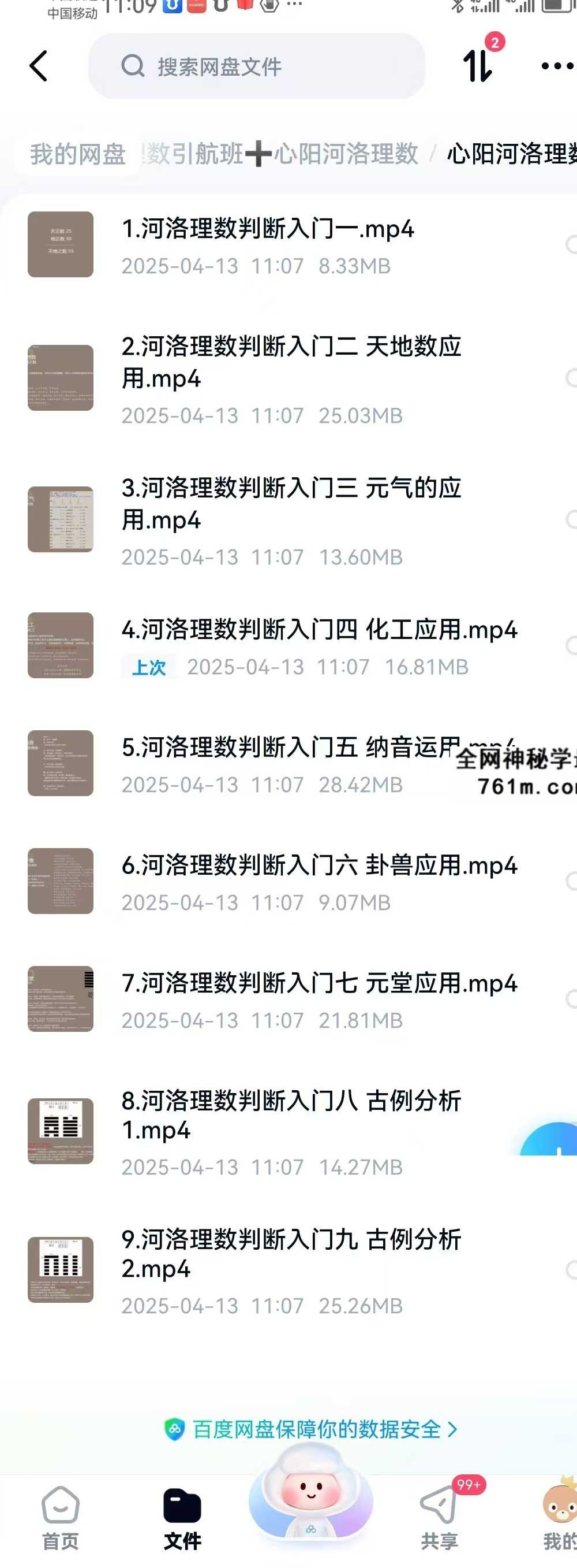 河洛理数引航班+心阳河洛理数判断入门课程（共两套）