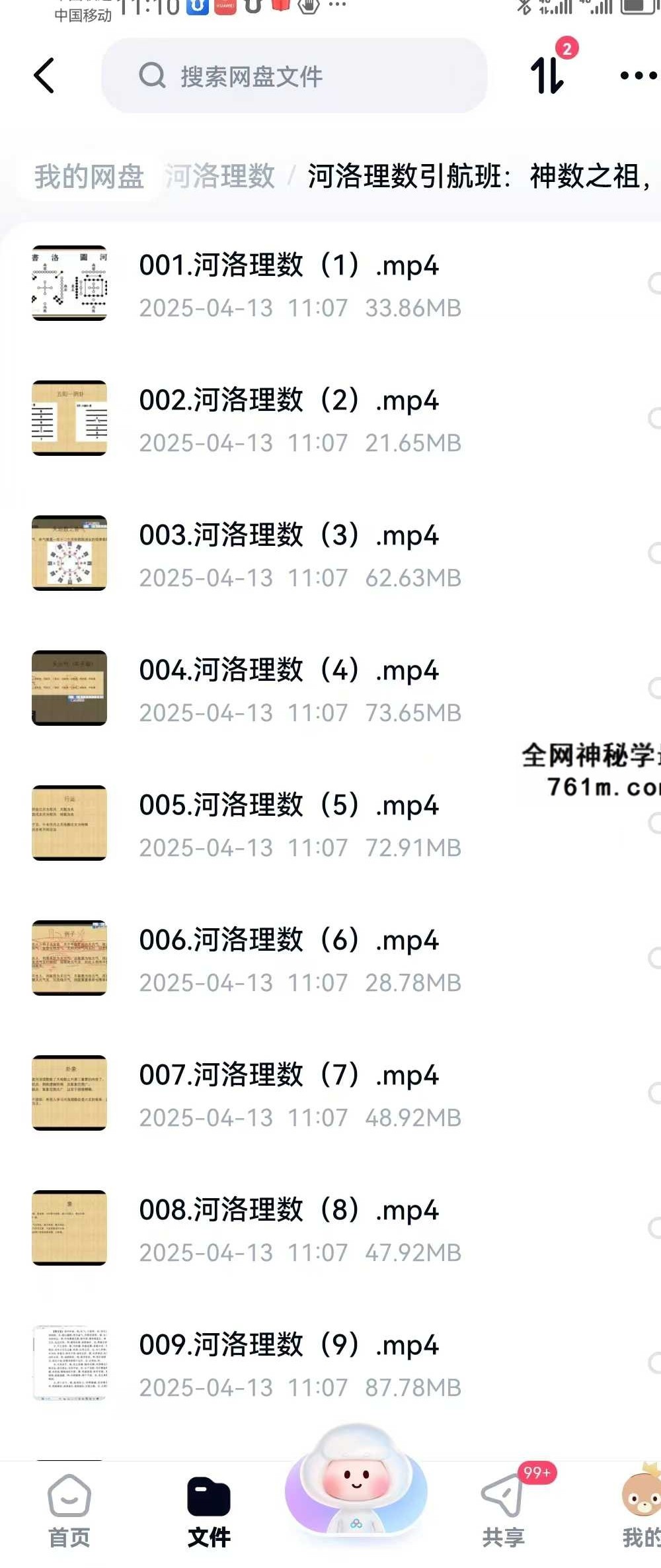 河洛理数引航班+心阳河洛理数判断入门课程（共两套）