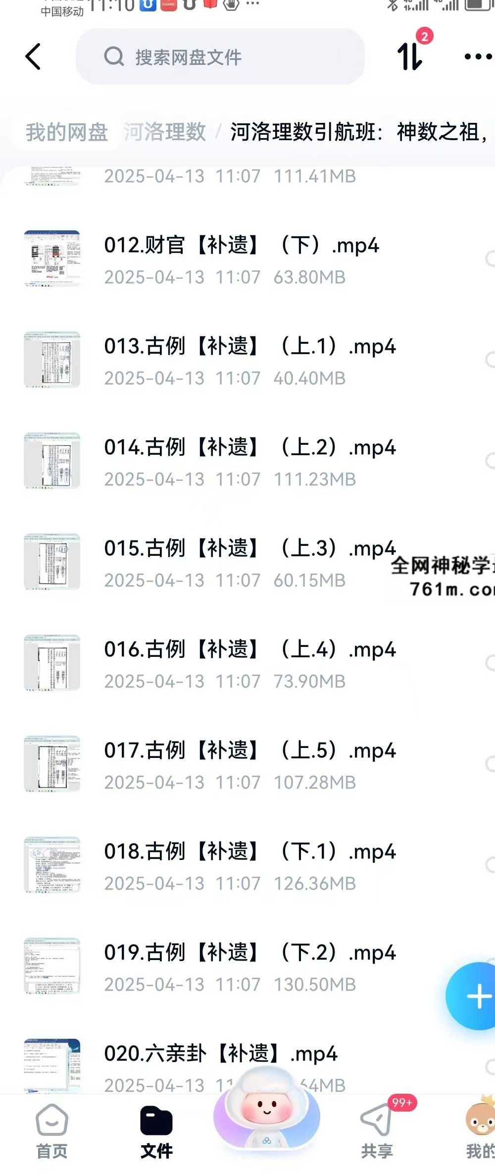 河洛理数引航班+心阳河洛理数判断入门课程（共两套）