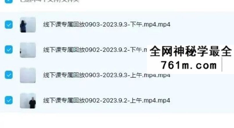 霐雯学社易学线下传承班 八字答疑+梅花+六爻 4集