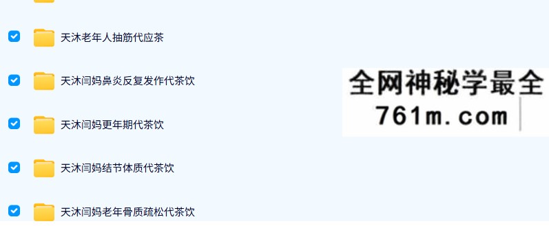 闫妈茶饮全套13讲