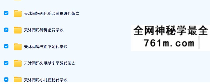 闫妈茶饮全套13讲