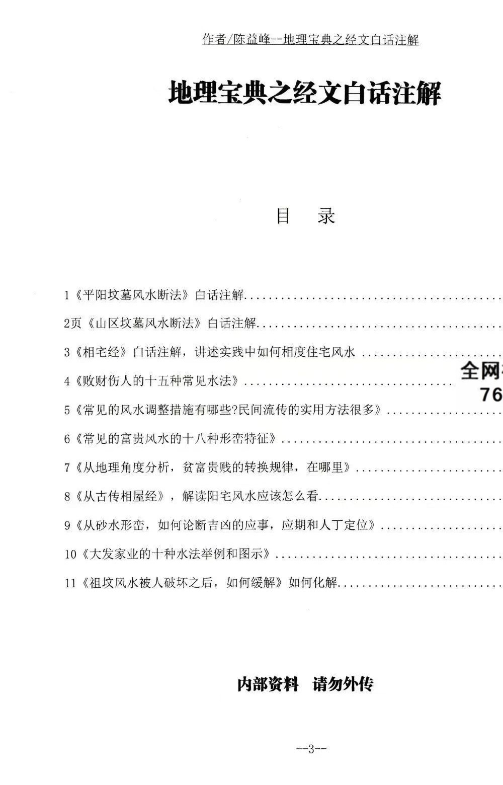 陈益峰 地理宝典之《经文白话注解+商铺阳宅运转篇 案例详实》两册