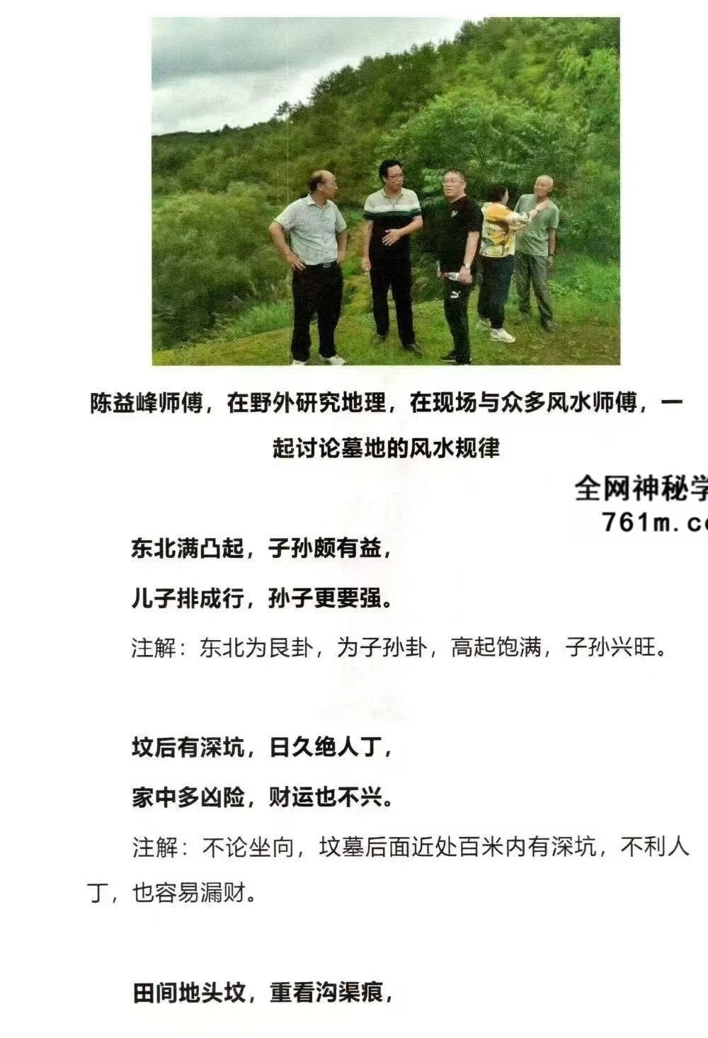 陈益峰 地理宝典之《经文白话注解+商铺阳宅运转篇 案例详实》两册