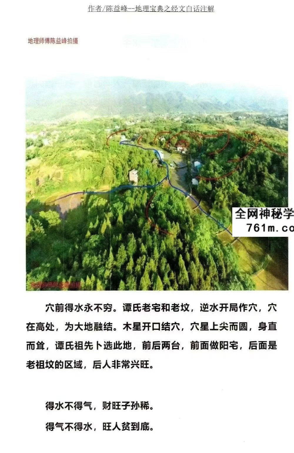 陈益峰 地理宝典之《经文白话注解+商铺阳宅运转篇 案例详实》两册