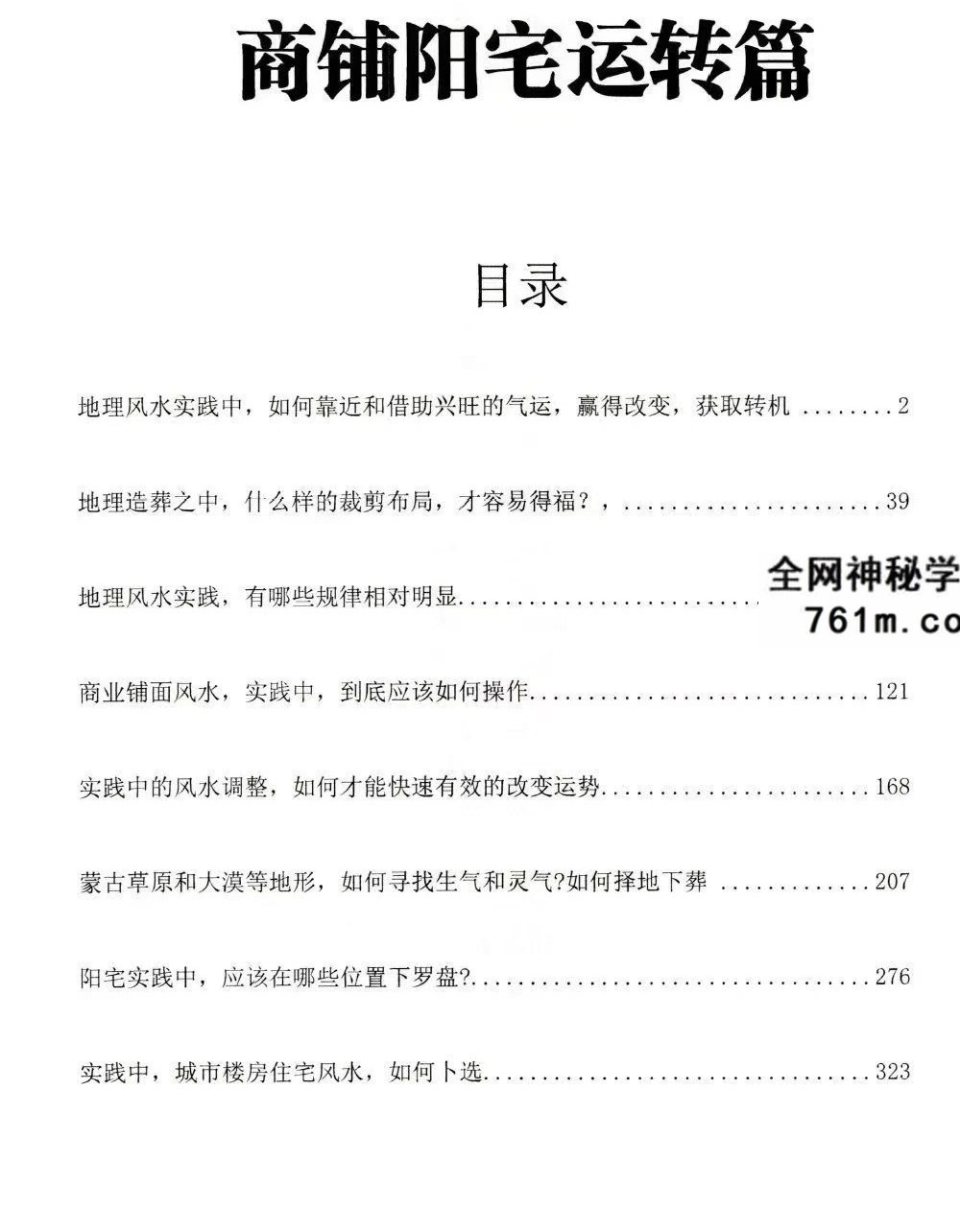 陈益峰 地理宝典之《经文白话注解+商铺阳宅运转篇 案例详实》两册