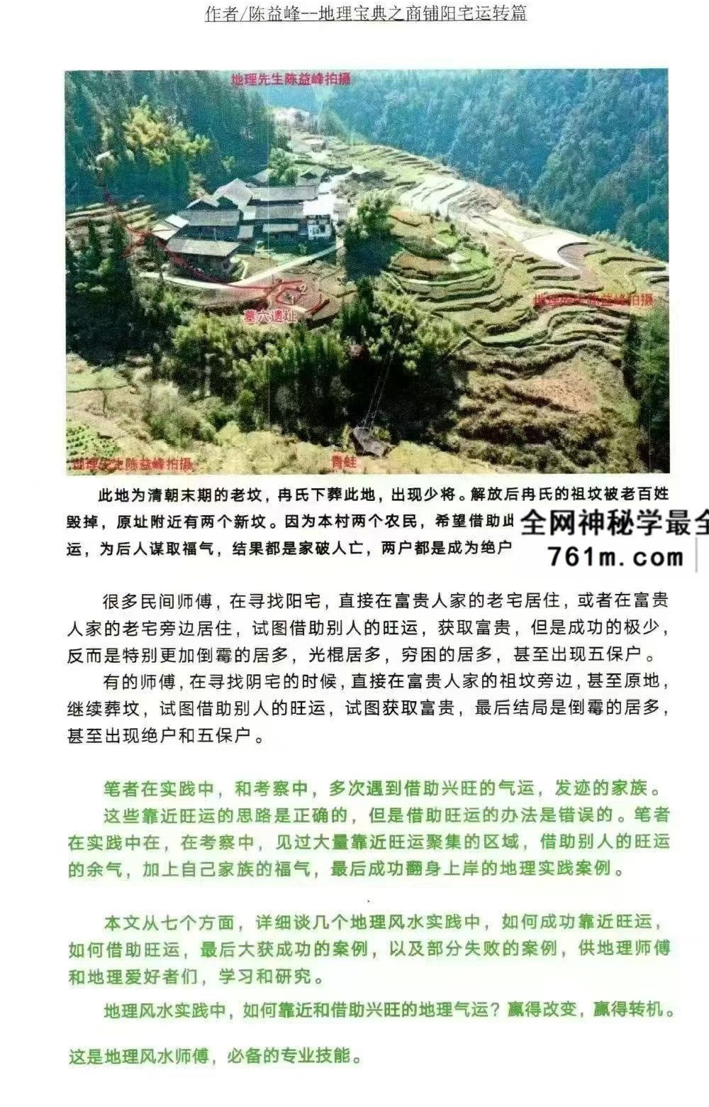 陈益峰 地理宝典之《经文白话注解+商铺阳宅运转篇 案例详实》两册