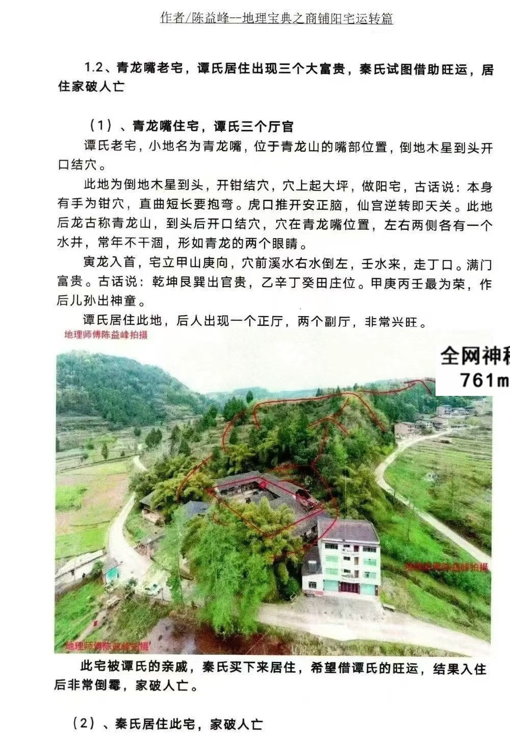 陈益峰 地理宝典之《经文白话注解+商铺阳宅运转篇 案例详实》两册