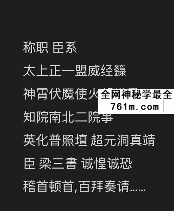 三书老师《文昌朝科+文昌灯仪一宗》视频+文档