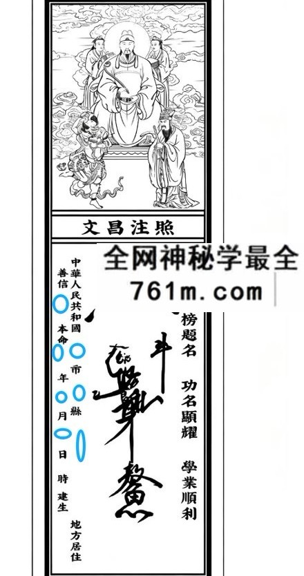 三书老师《文昌朝科+文昌灯仪一宗》视频+文档
