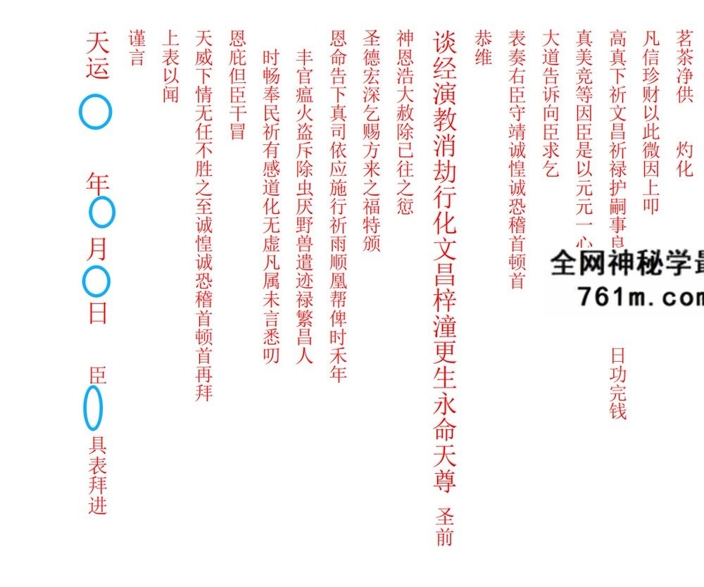 三书老师《文昌朝科+文昌灯仪一宗》视频+文档